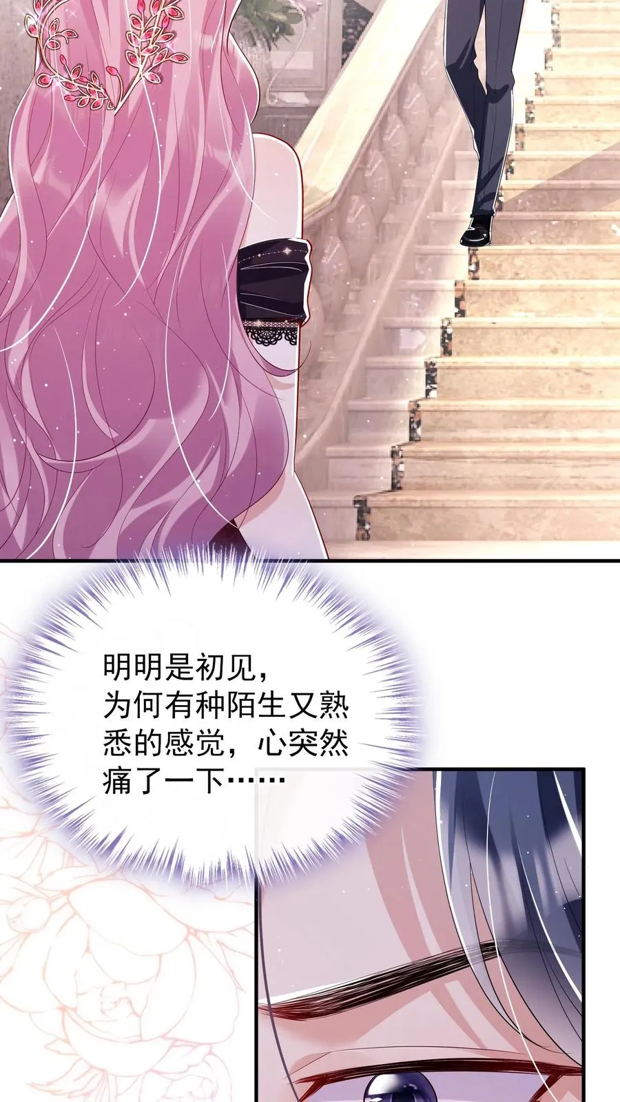 第5话 你愿意嫁给我吗 第6页