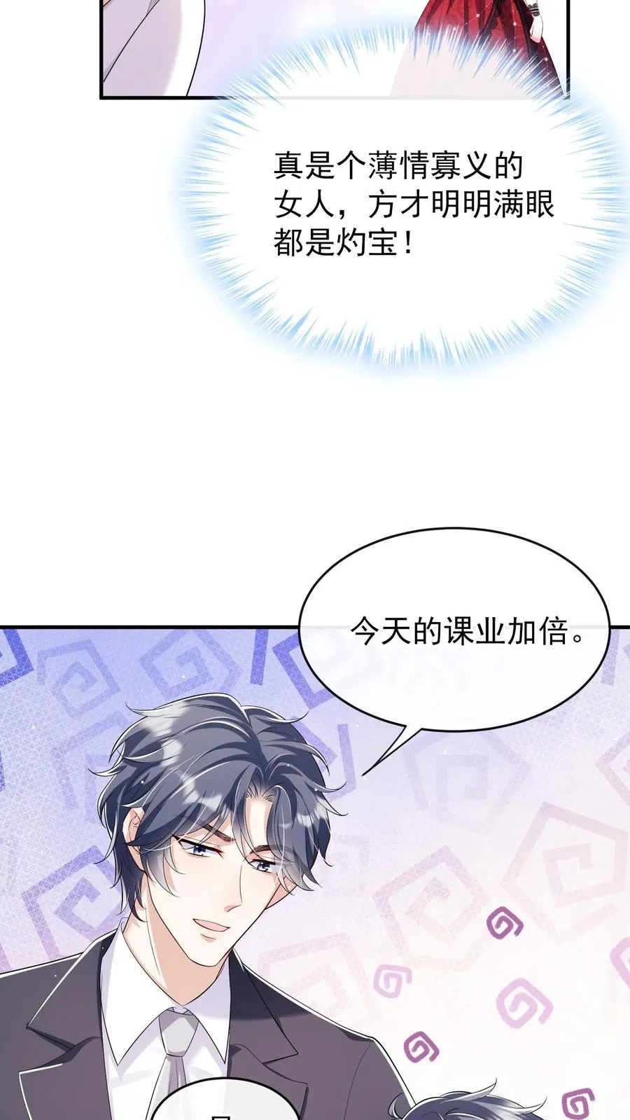 第5话 你愿意嫁给我吗 第12页