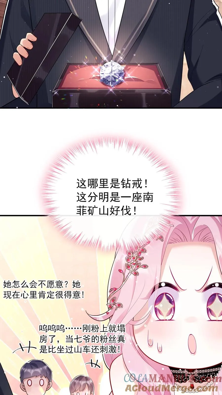 第5话 你愿意嫁给我吗 第17页