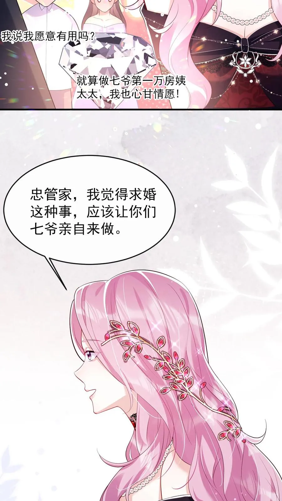 第5话 你愿意嫁给我吗 第18页
