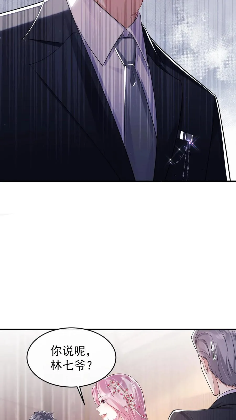第5话 你愿意嫁给我吗 第20页