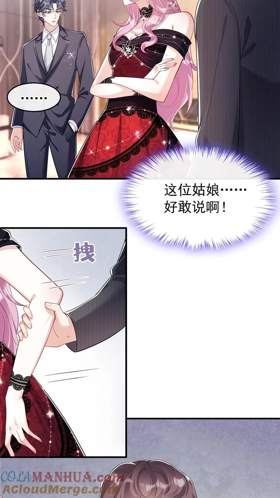 第5话 你愿意嫁给我吗 第21页