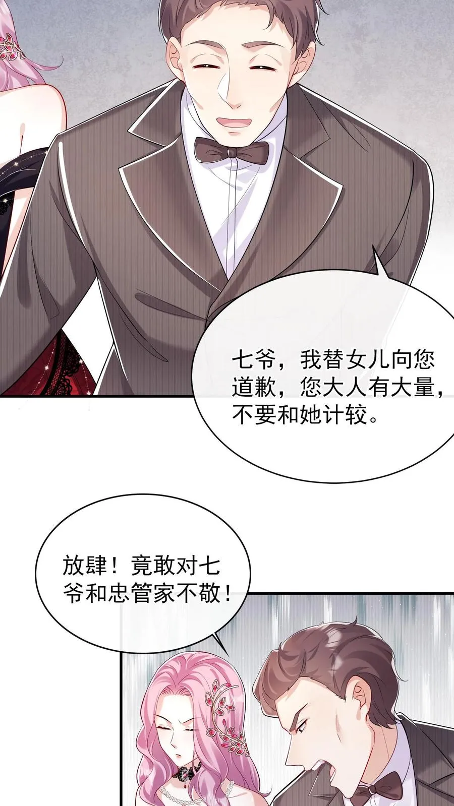 第5话 你愿意嫁给我吗 第22页