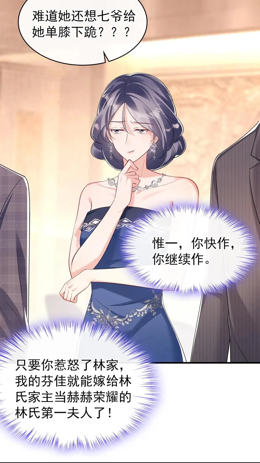 第5话 你愿意嫁给我吗 第24页