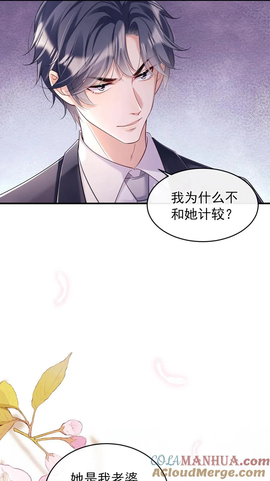第5话 你愿意嫁给我吗 第25页
