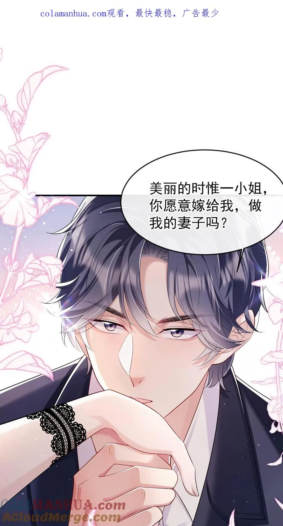 第6话 我们明天就结婚！ 第1页