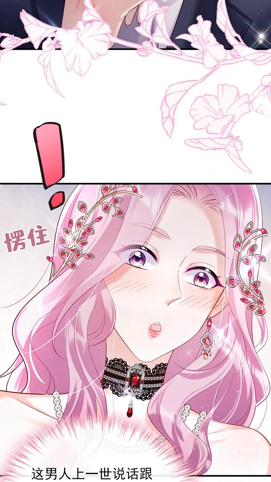 第6话 我们明天就结婚！ 第2页