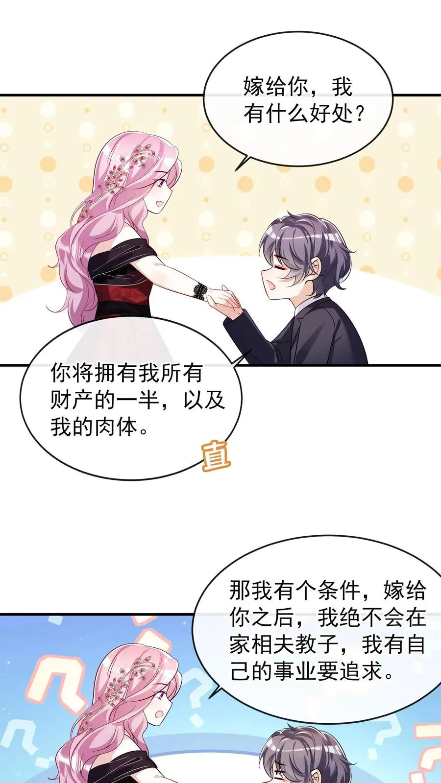 第6话 我们明天就结婚！ 第4页