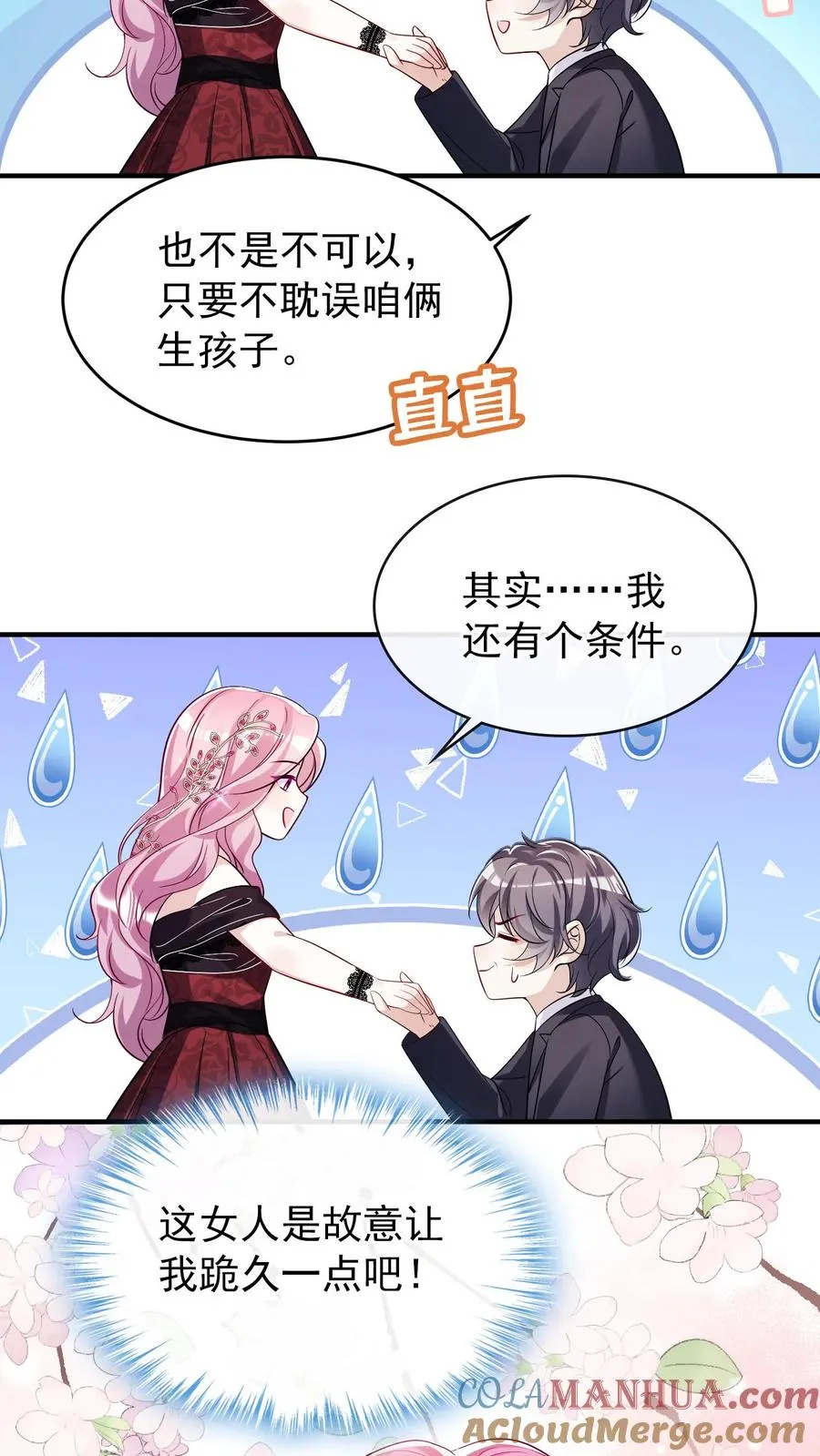 第6话 我们明天就结婚！ 第5页