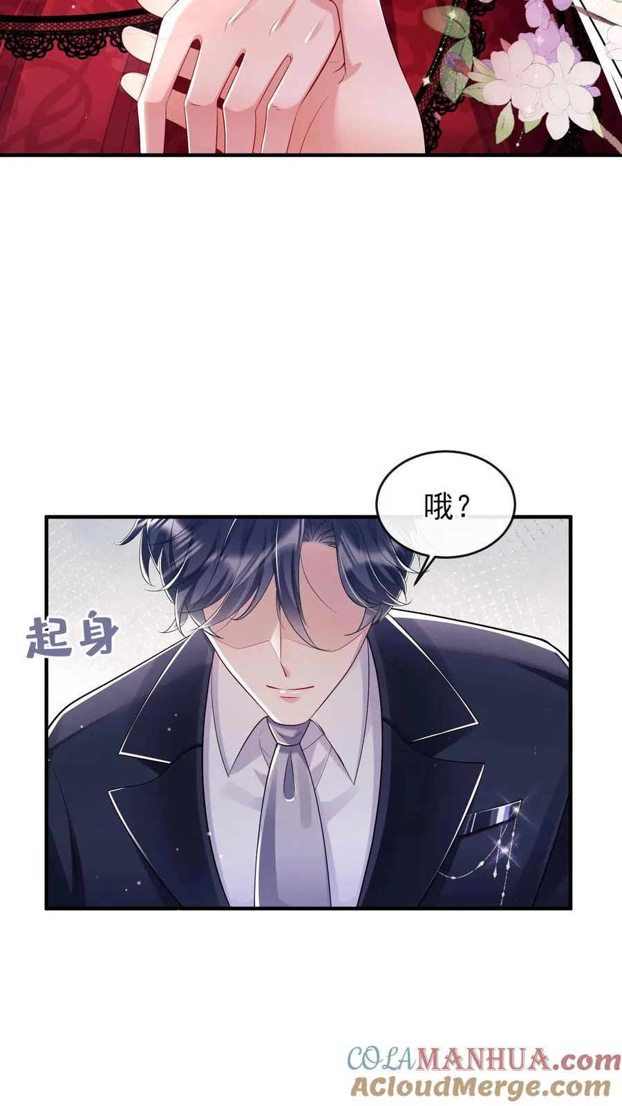 第6话 我们明天就结婚！ 第7页