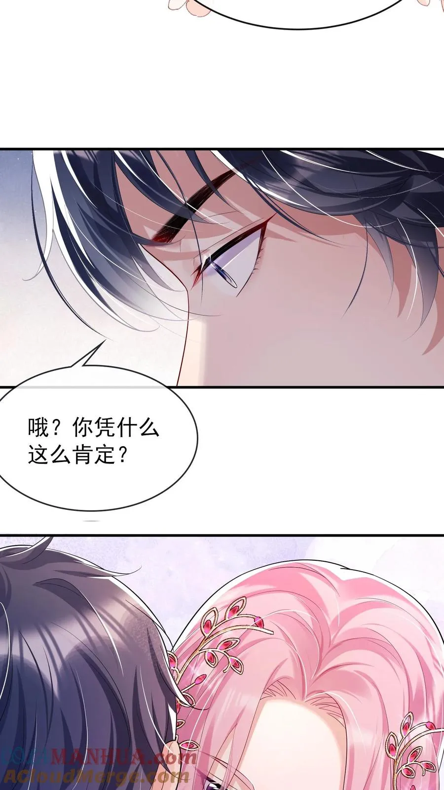 第6话 我们明天就结婚！ 第11页