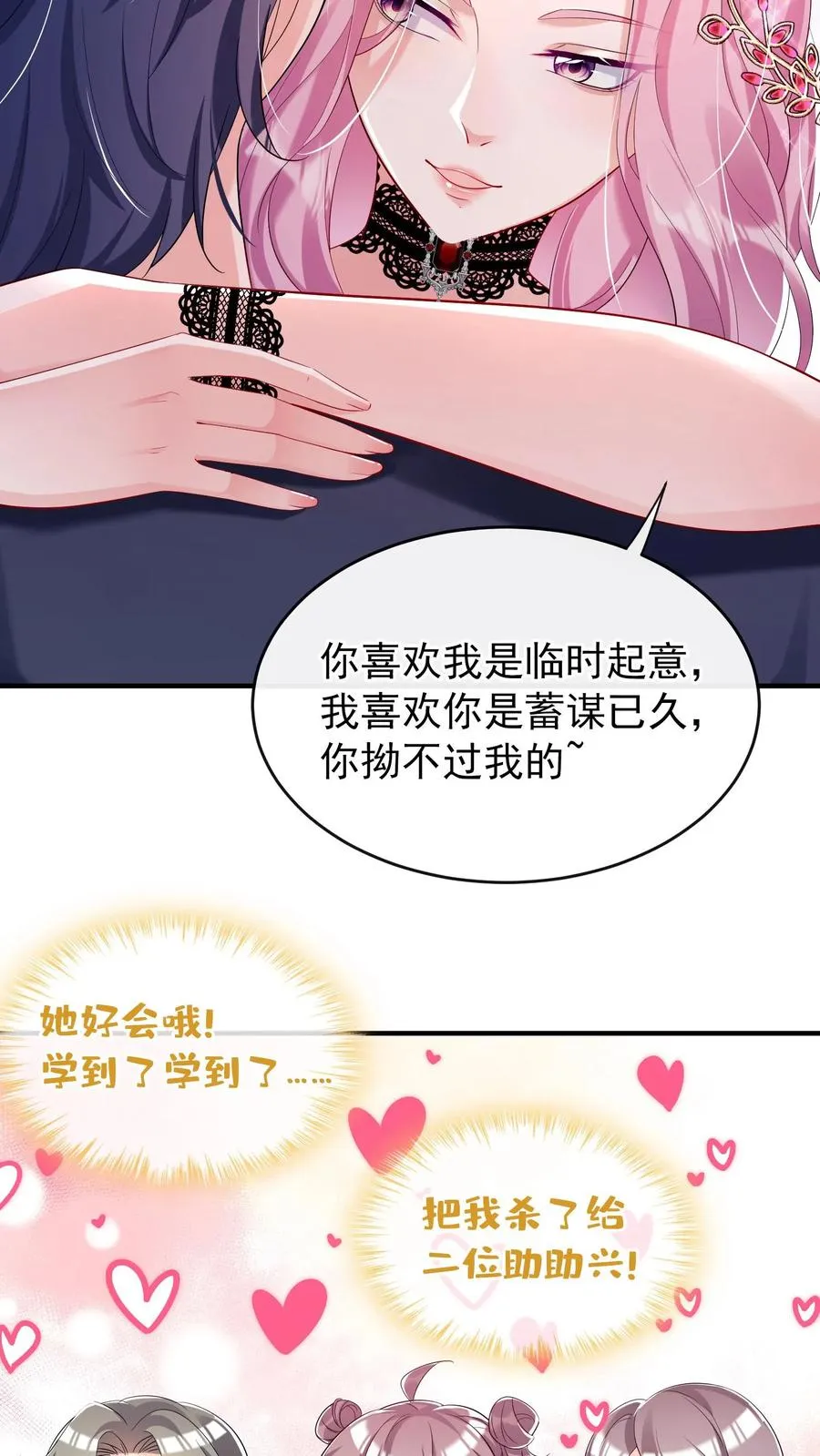 第6话 我们明天就结婚！ 第12页