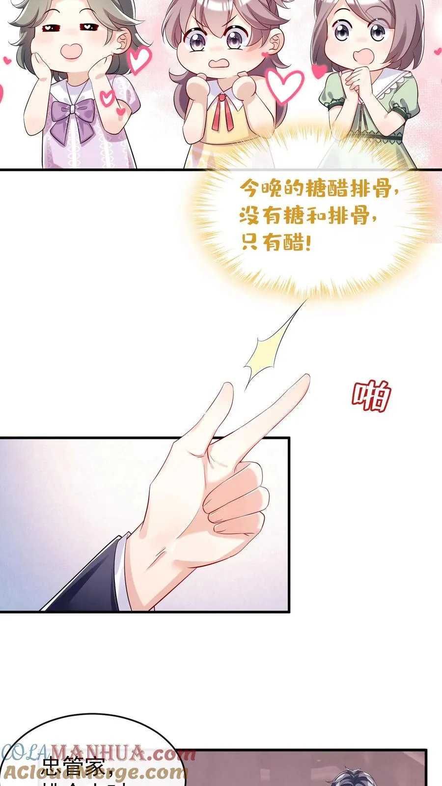 第6话 我们明天就结婚！ 第13页