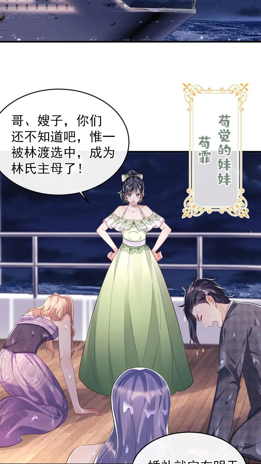 第6话 我们明天就结婚！ 第16页