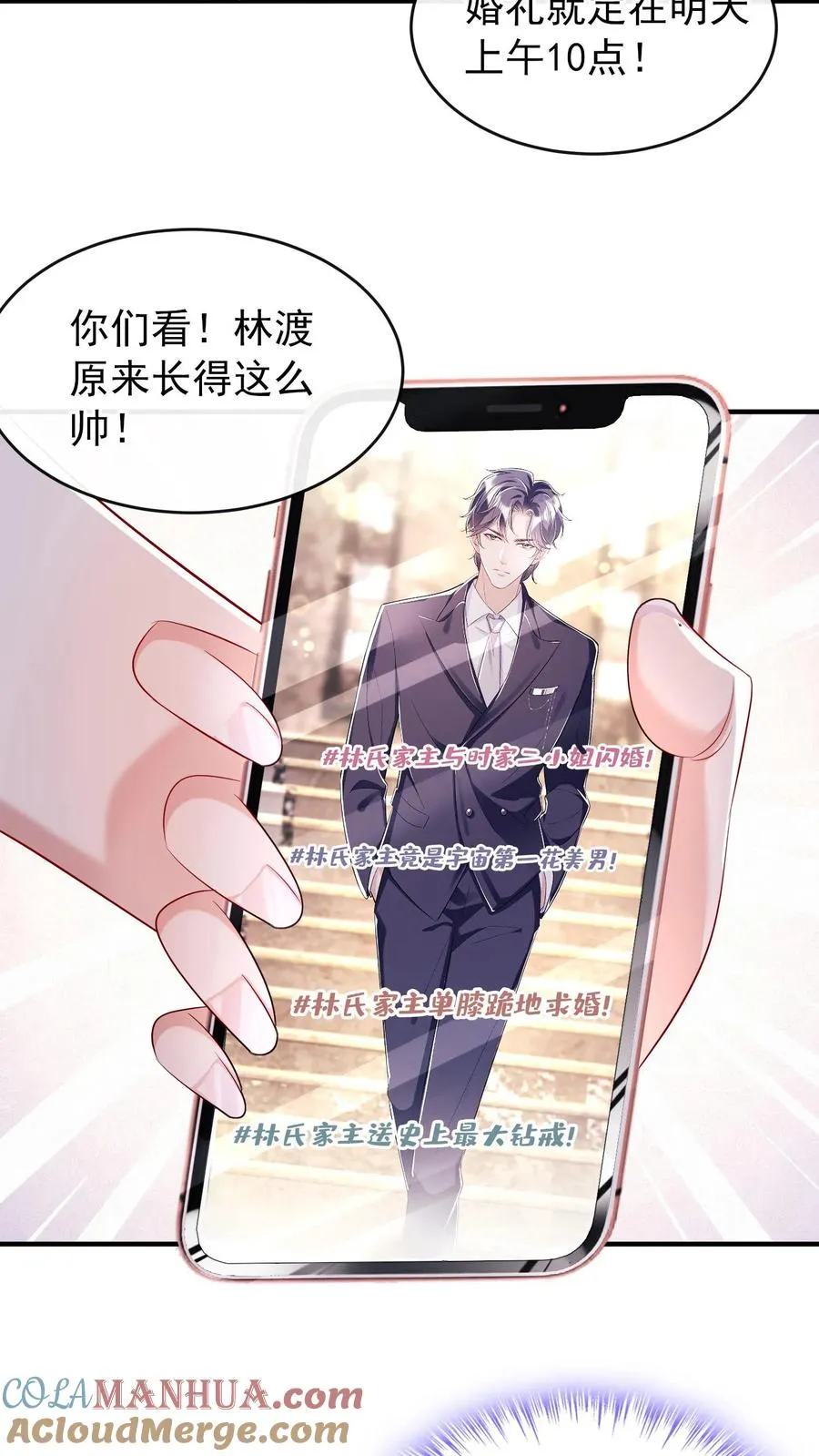 第6话 我们明天就结婚！ 第17页