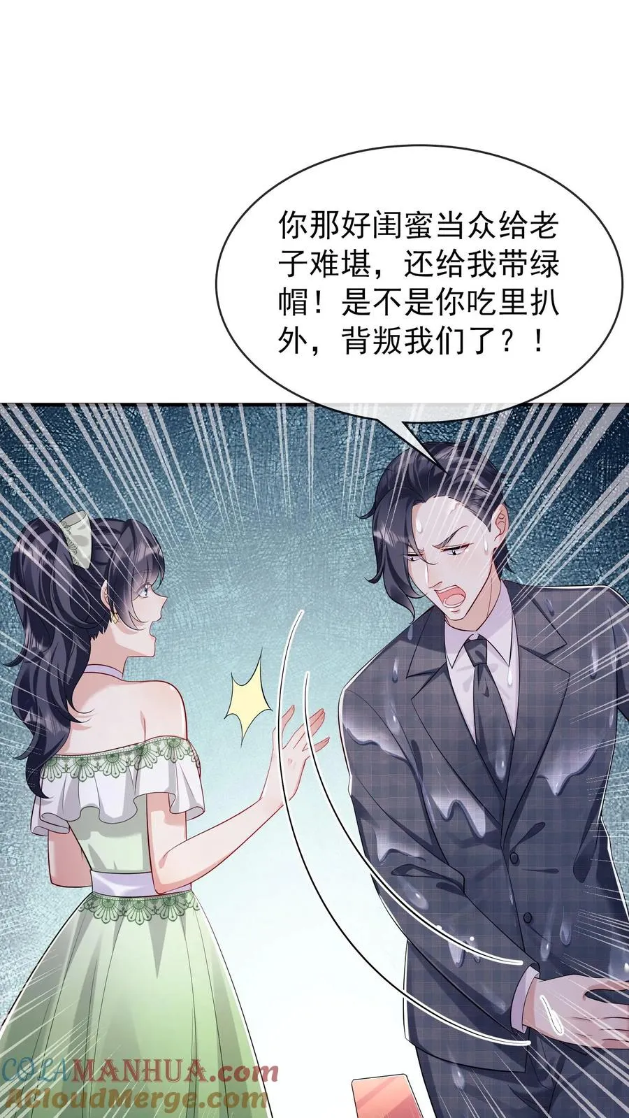 第6话 我们明天就结婚！ 第19页