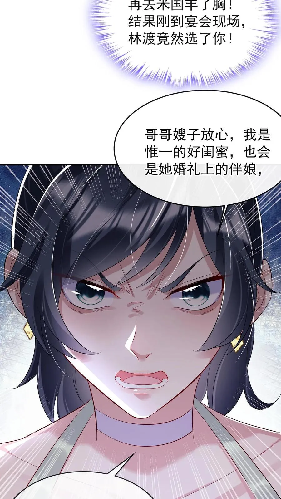 第6话 我们明天就结婚！ 第22页