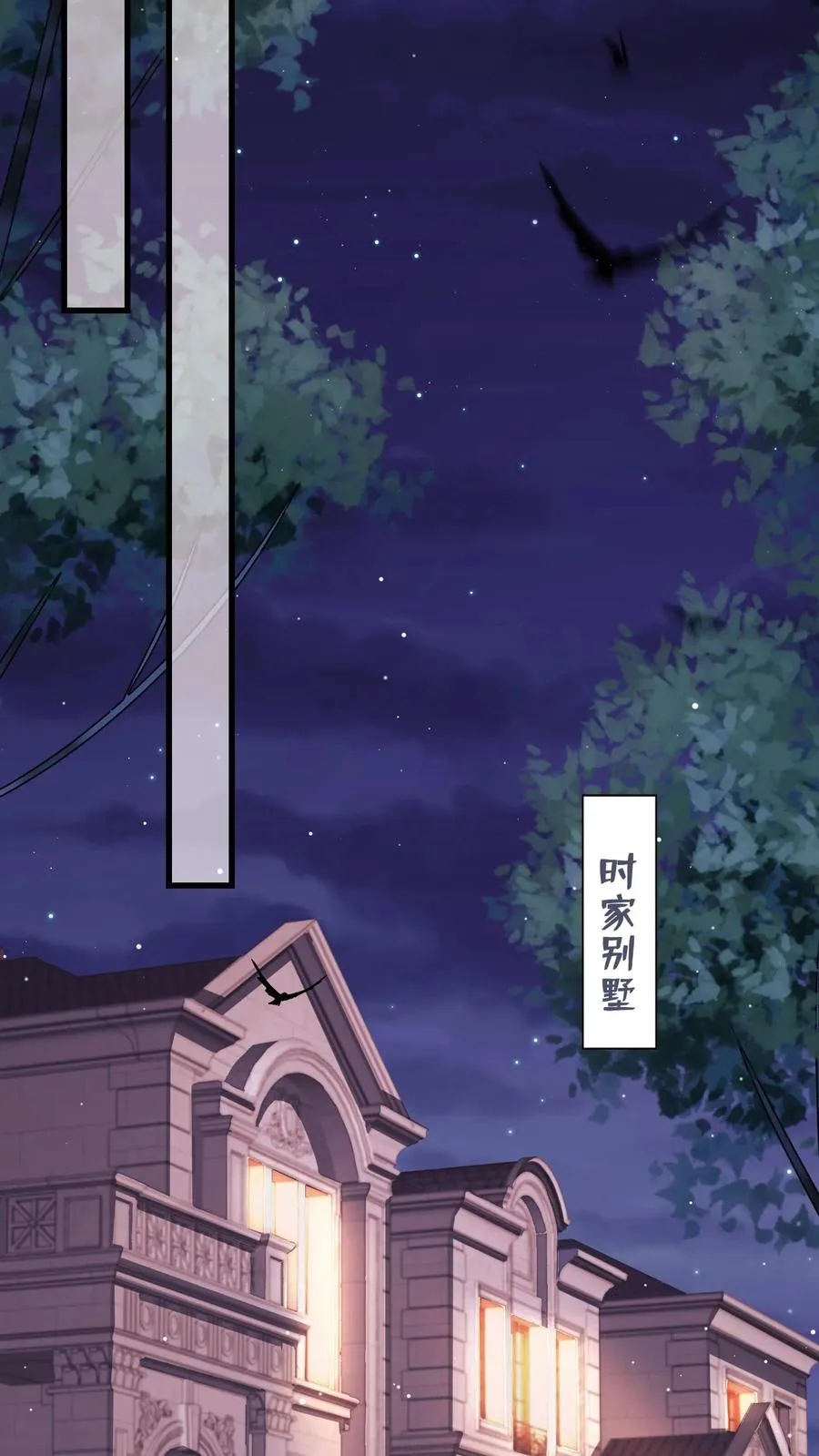 第6话 我们明天就结婚！ 第24页