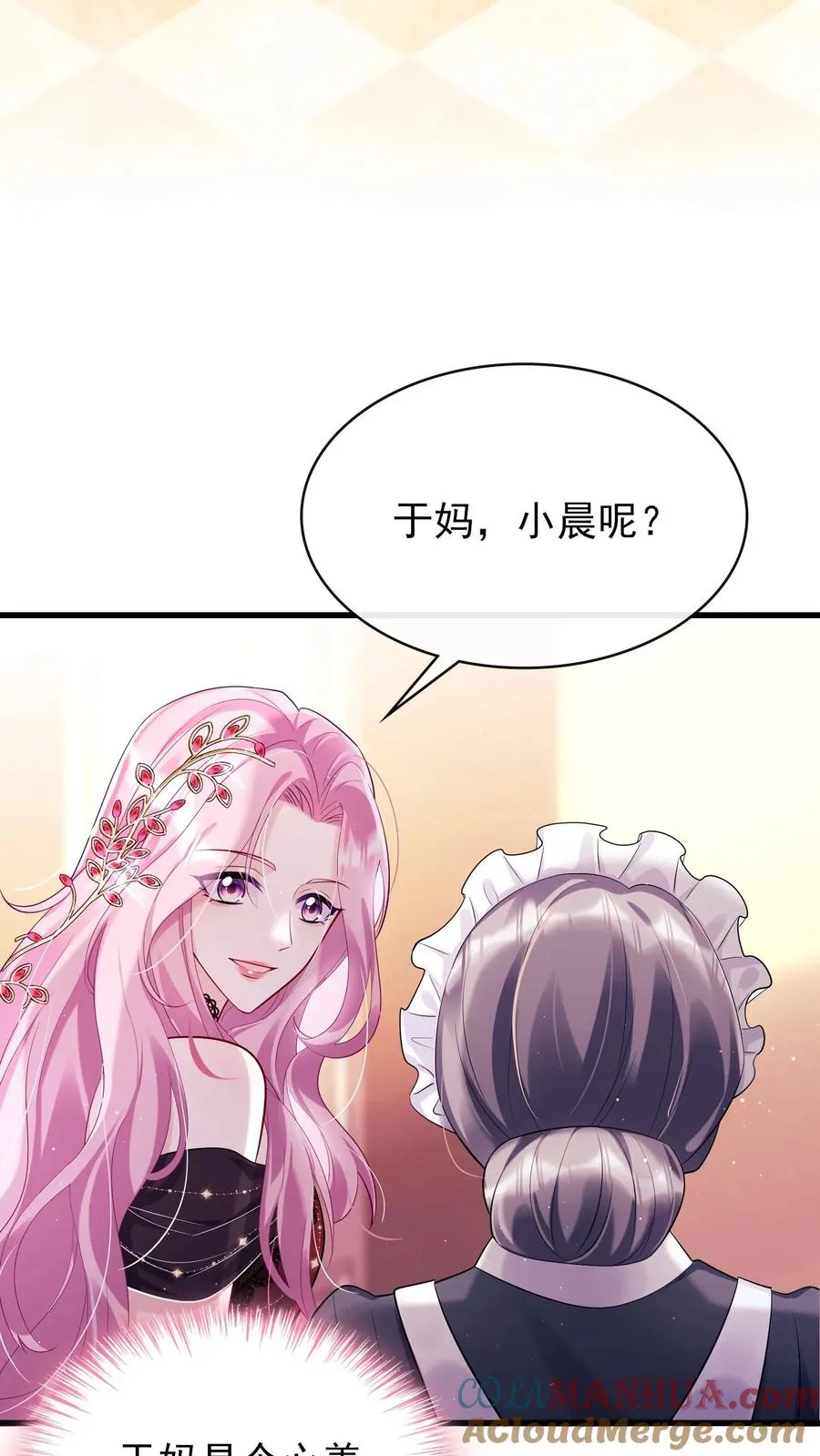 第6话 我们明天就结婚！ 第27页