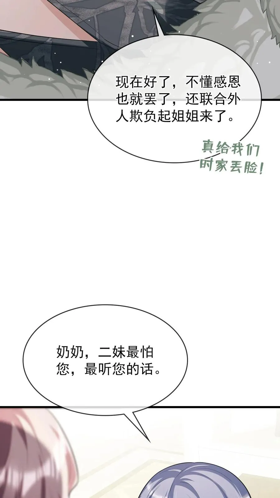 第7话 你连血肉都是臭的 第8页