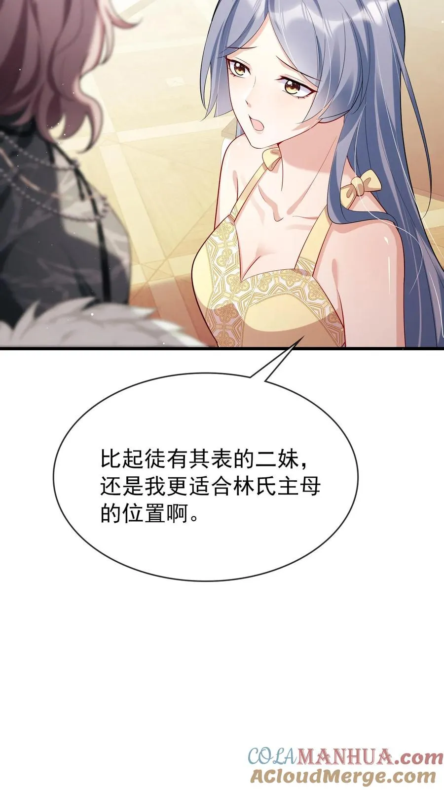 第7话 你连血肉都是臭的 第9页