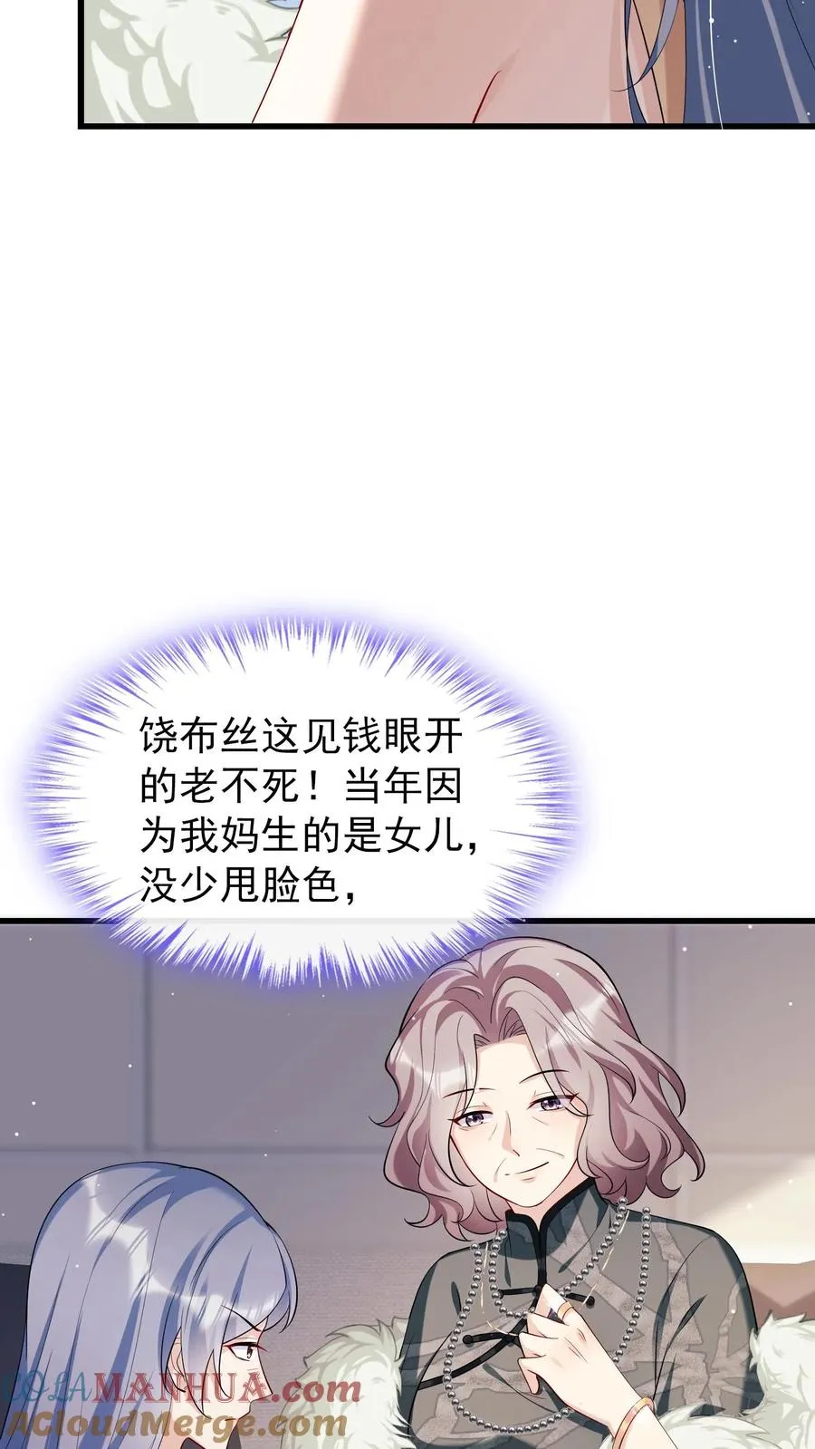 第7话 你连血肉都是臭的 第13页