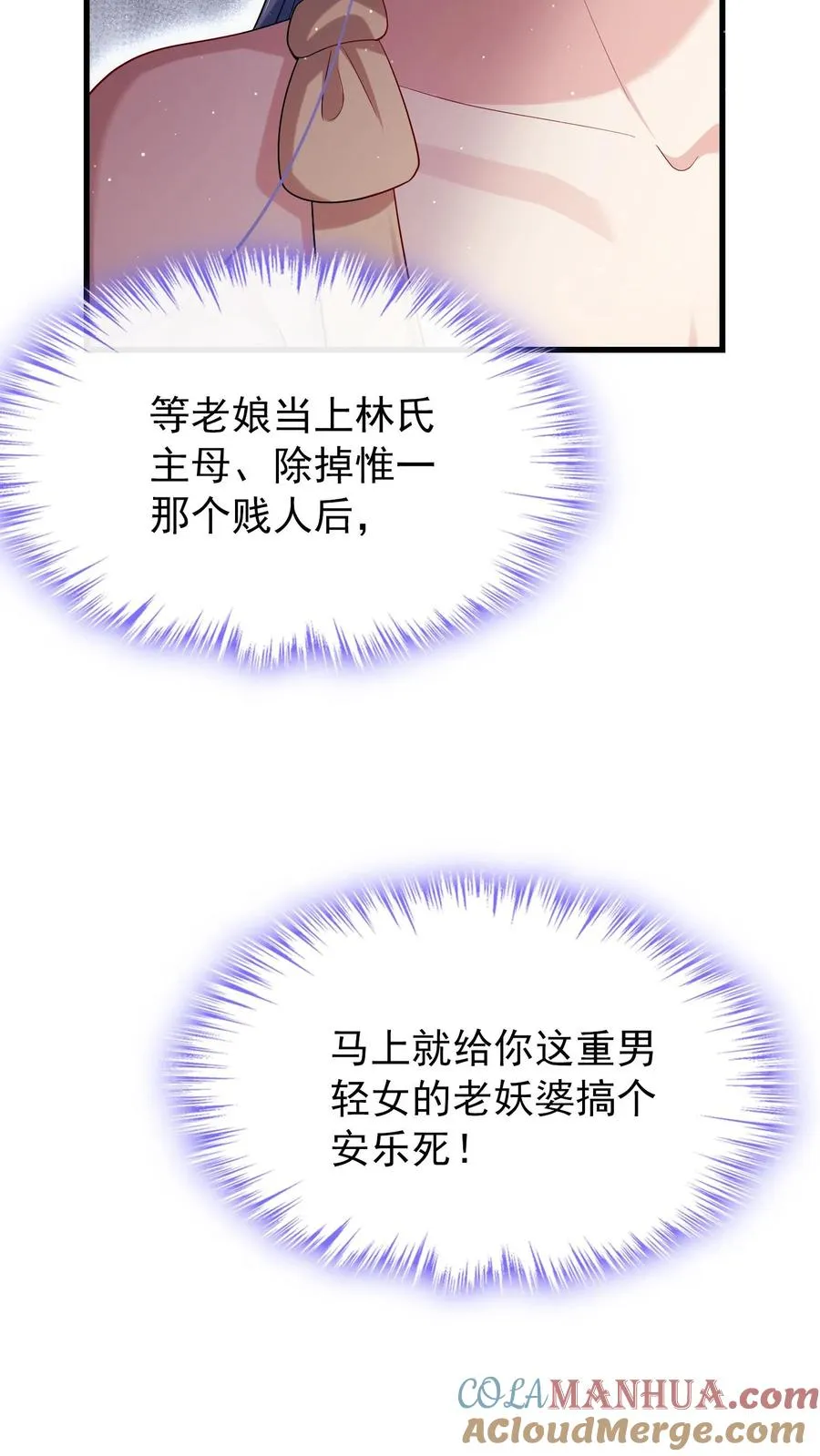 第7话 你连血肉都是臭的 第15页