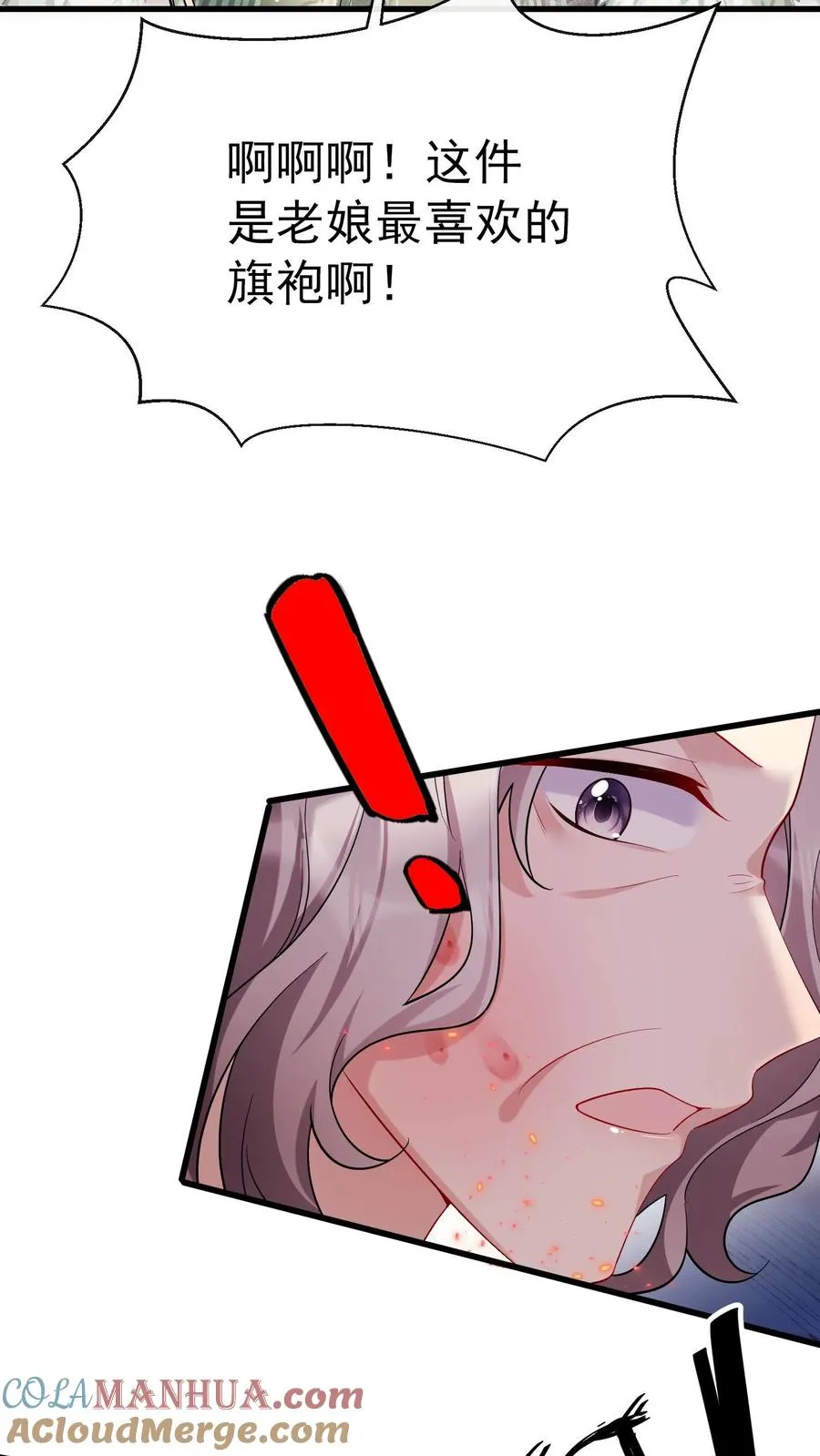 第7话 你连血肉都是臭的 第25页