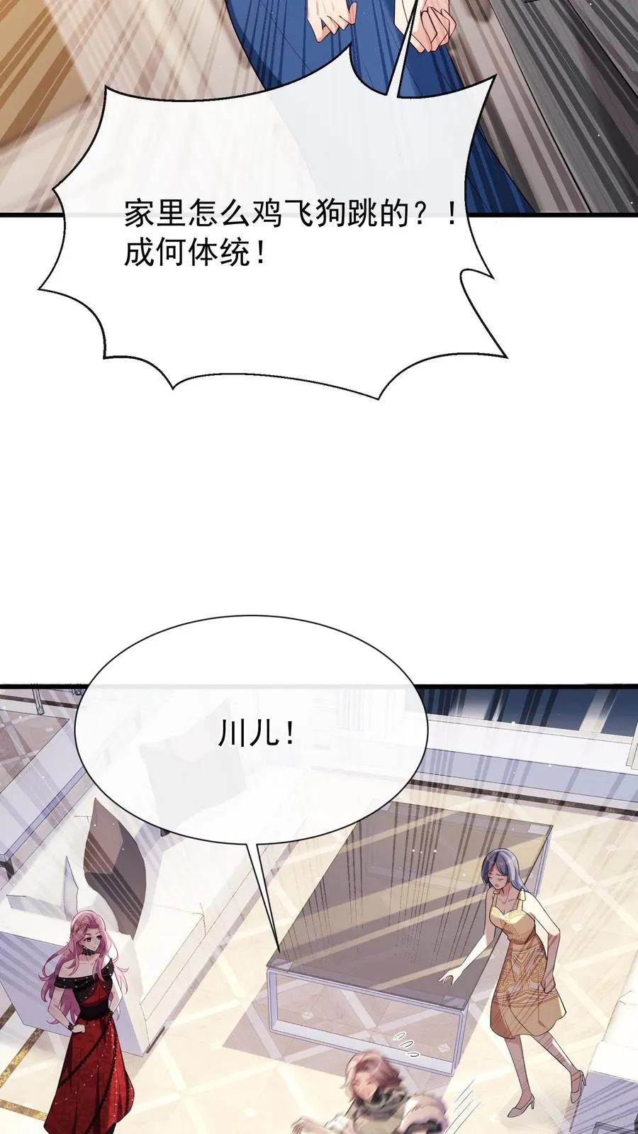第7话 你连血肉都是臭的 第28页