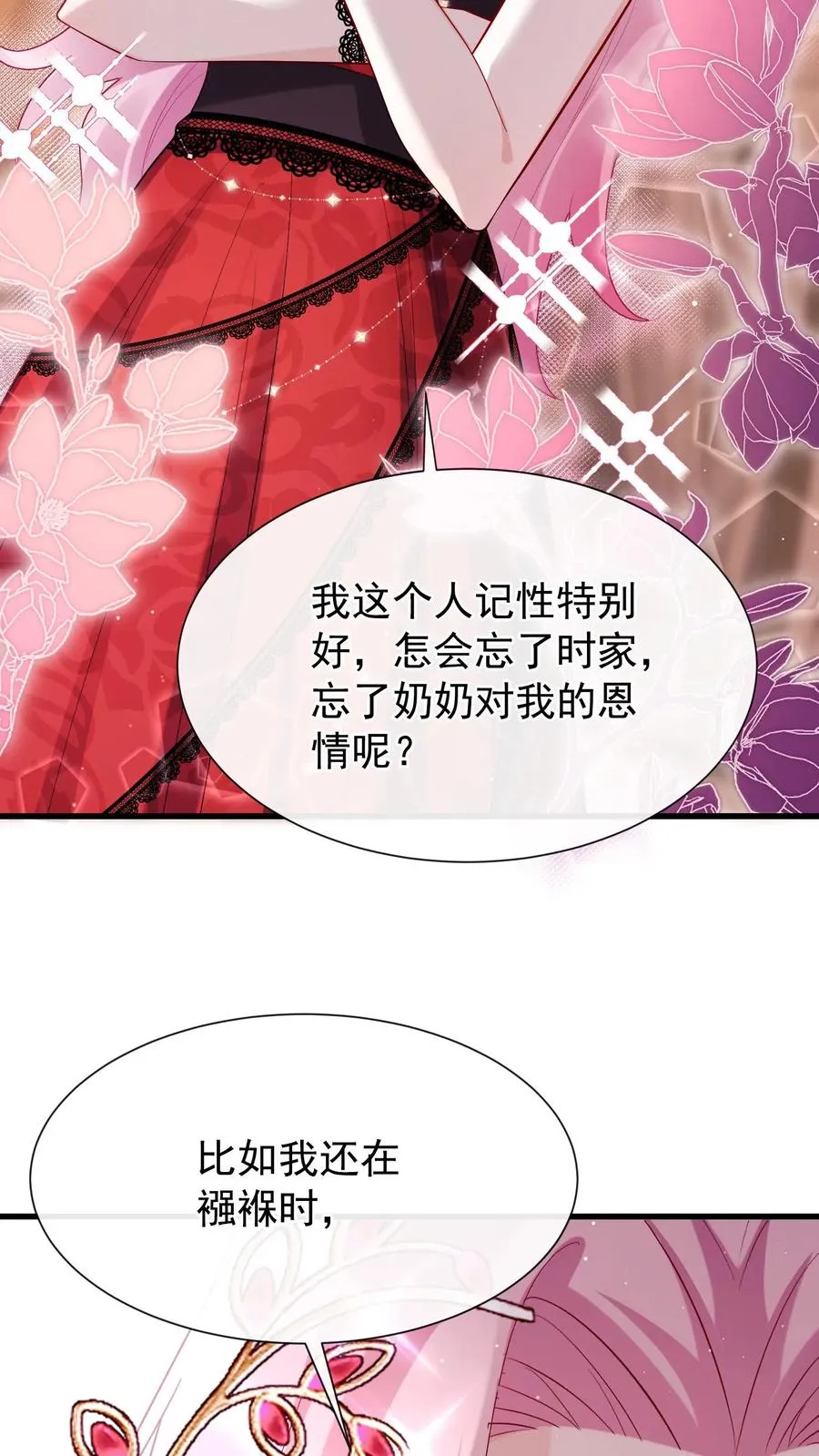 第7话 你连血肉都是臭的 第34页