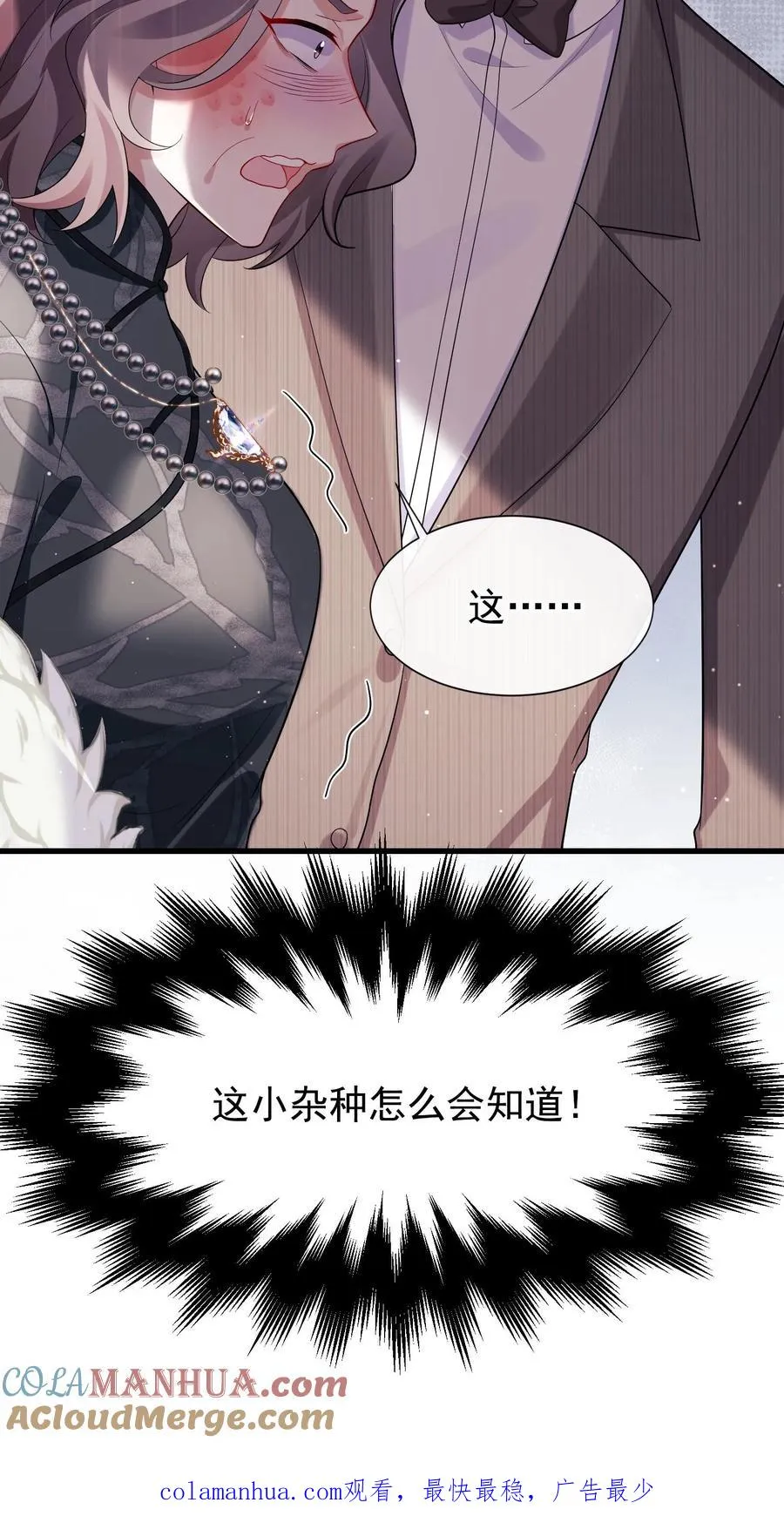 第7话 你连血肉都是臭的 第37页