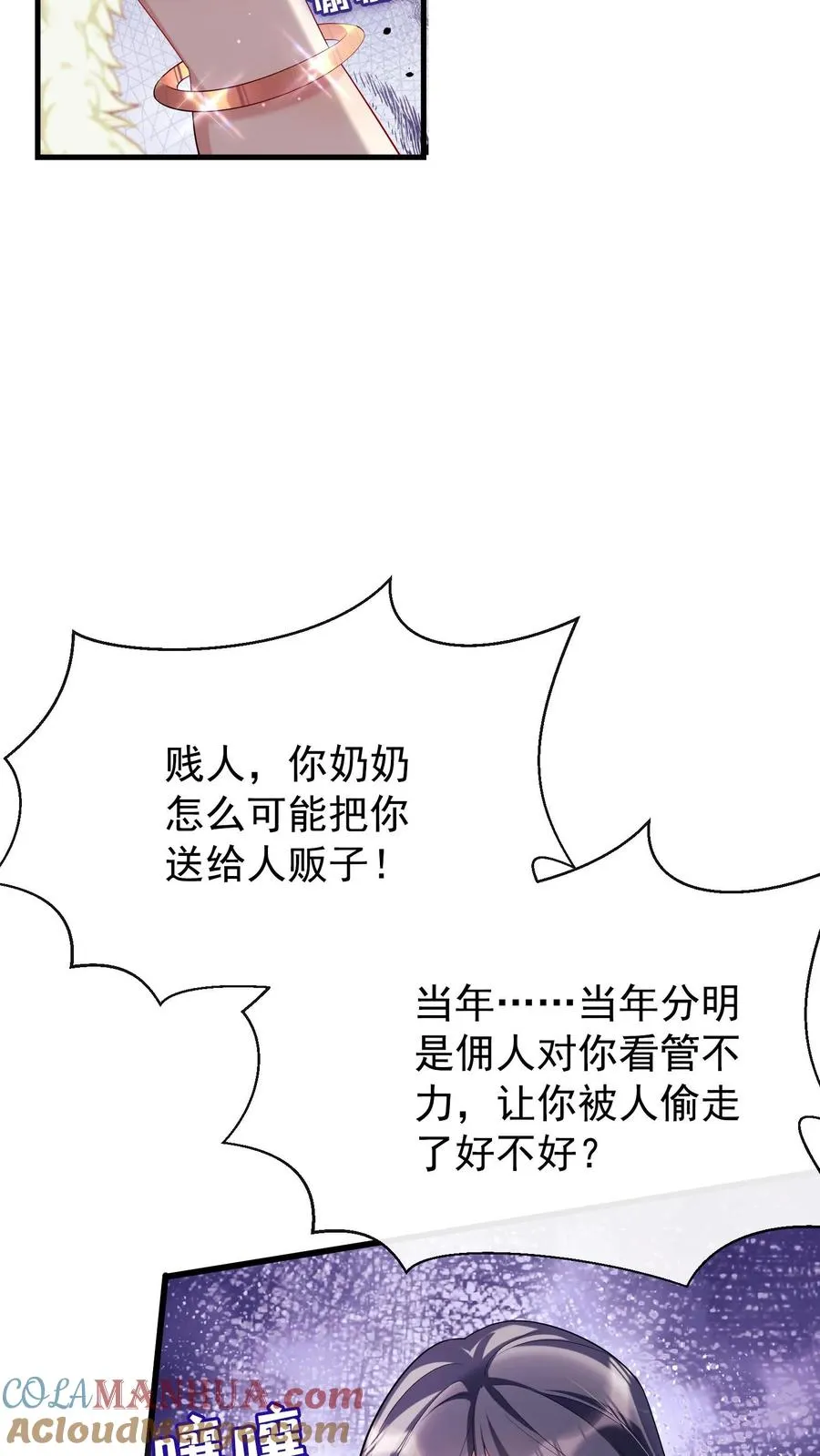 第8话 把她的脸扇对称！ 第3页