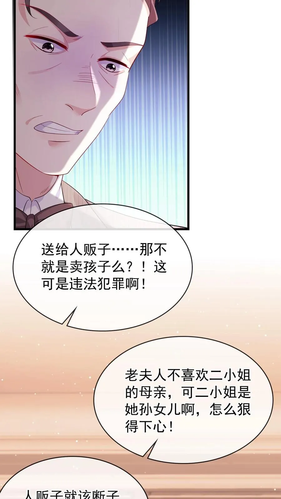 第8话 把她的脸扇对称！ 第6页