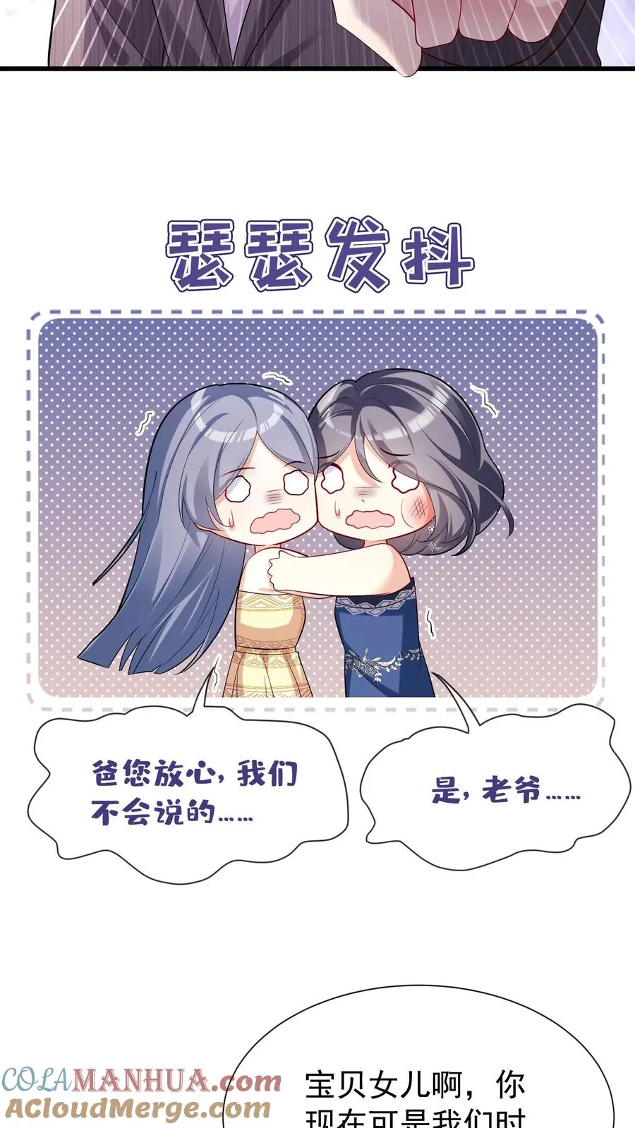 第8话 把她的脸扇对称！ 第9页