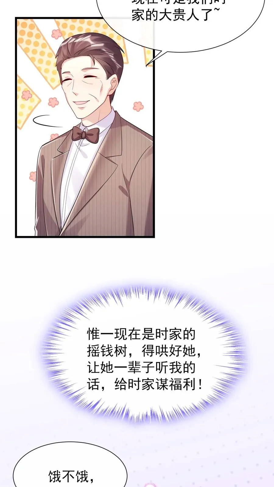 第8话 把她的脸扇对称！ 第10页