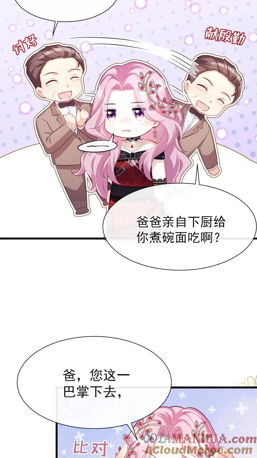 第8话 把她的脸扇对称！ 第11页