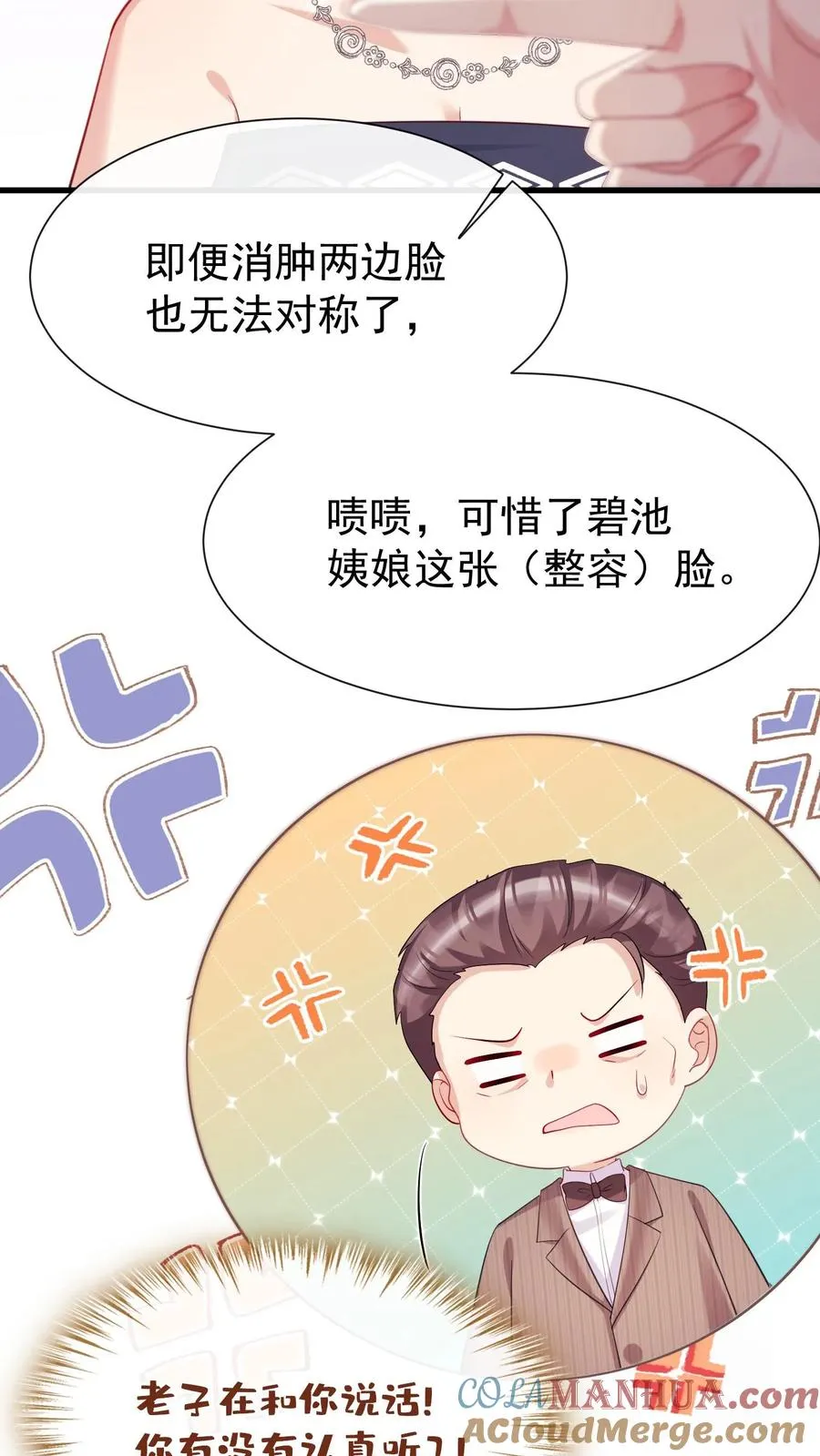 第8话 把她的脸扇对称！ 第13页