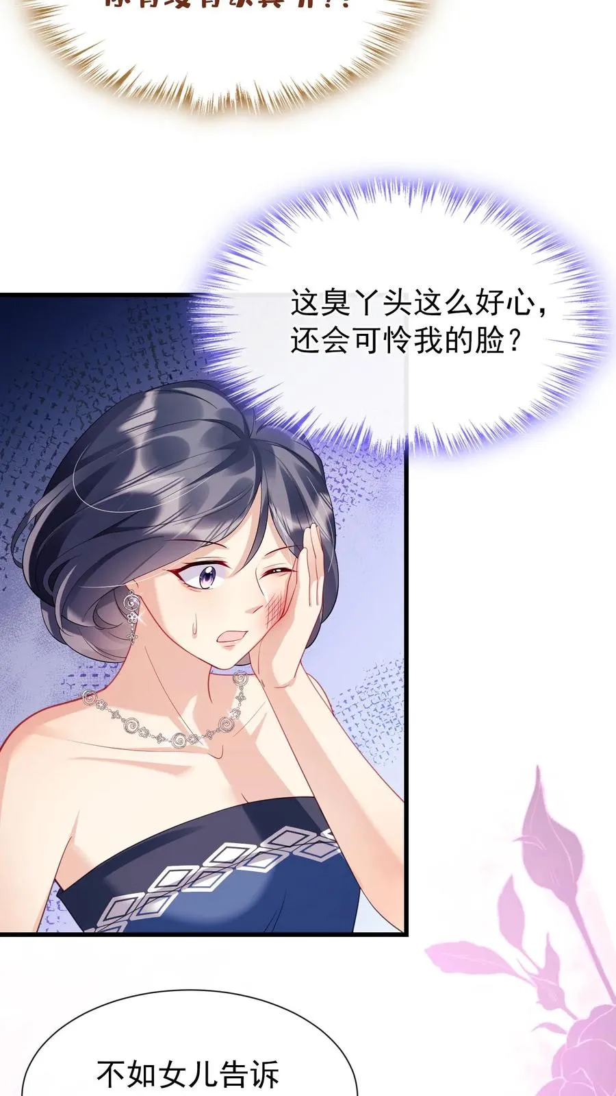 第8话 把她的脸扇对称！ 第14页