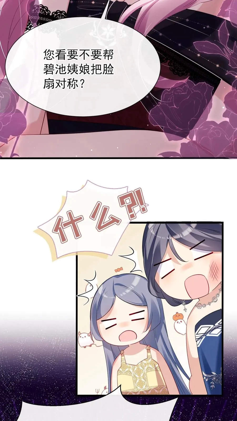 第8话 把她的脸扇对称！ 第16页