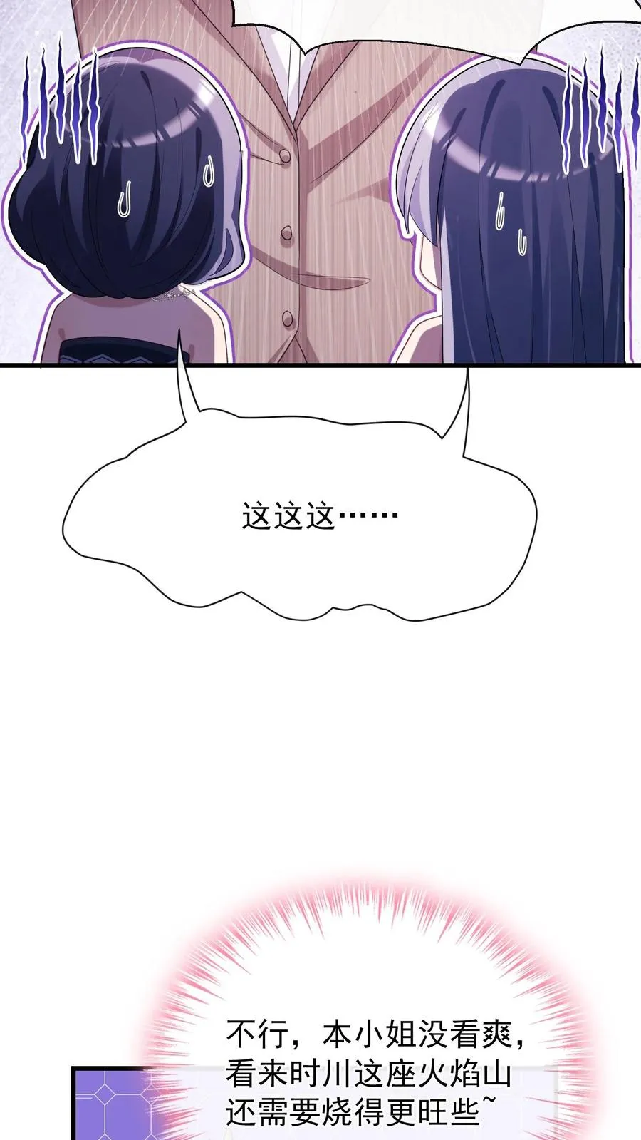 第8话 把她的脸扇对称！ 第18页