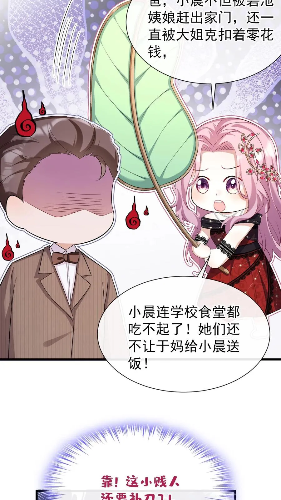 第8话 把她的脸扇对称！ 第20页