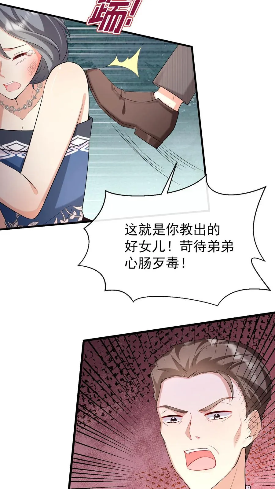 第8话 把她的脸扇对称！ 第24页