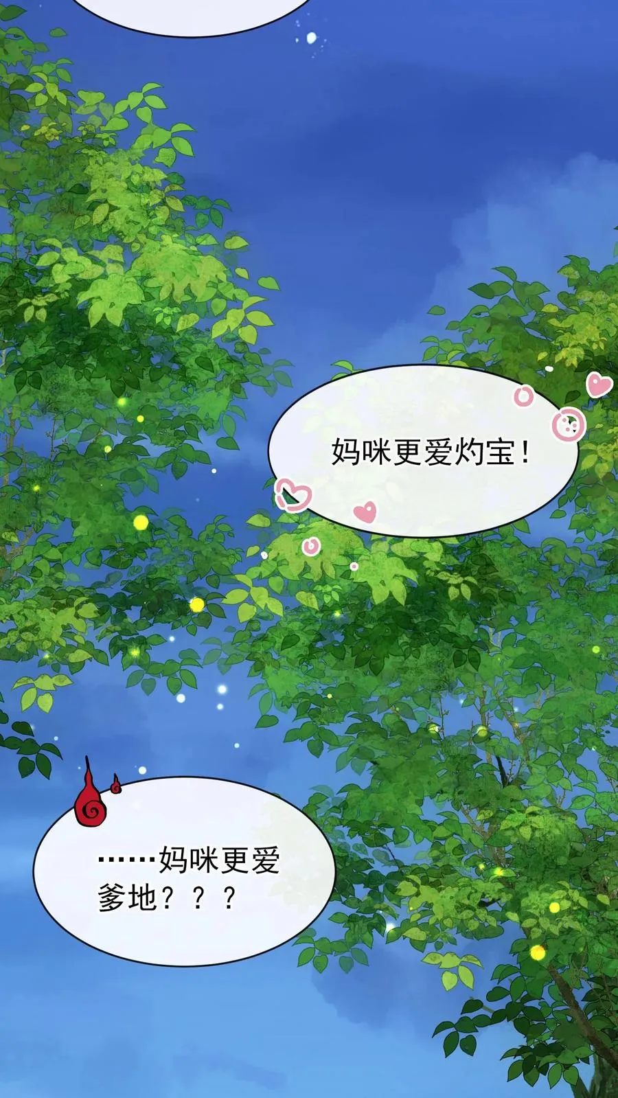 第8话 把她的脸扇对称！ 第30页