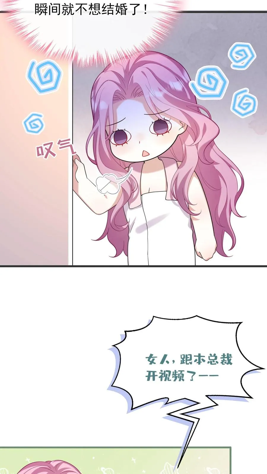 第9话 怎么？你想看？ 第12页