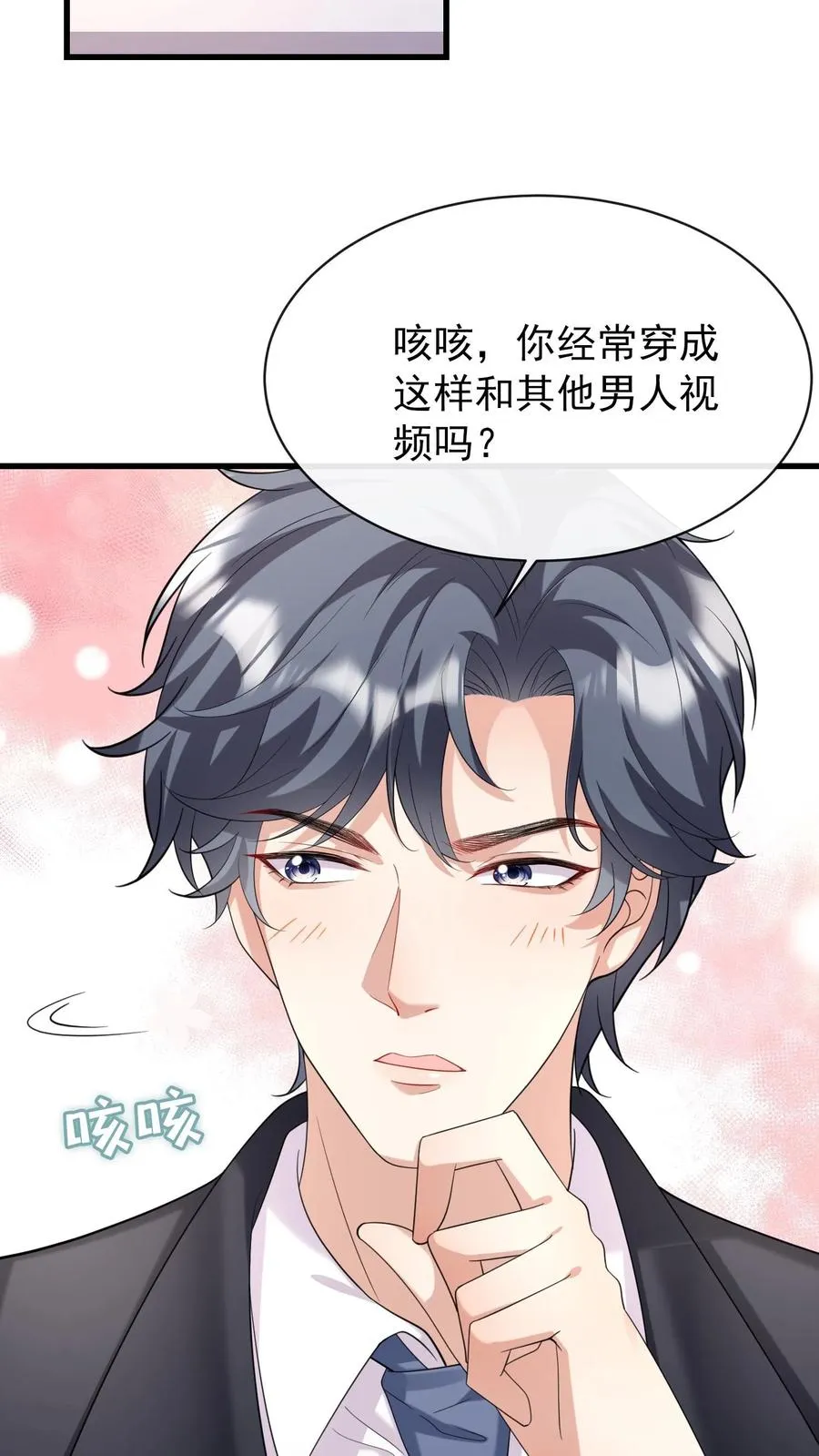 第9话 怎么？你想看？ 第24页