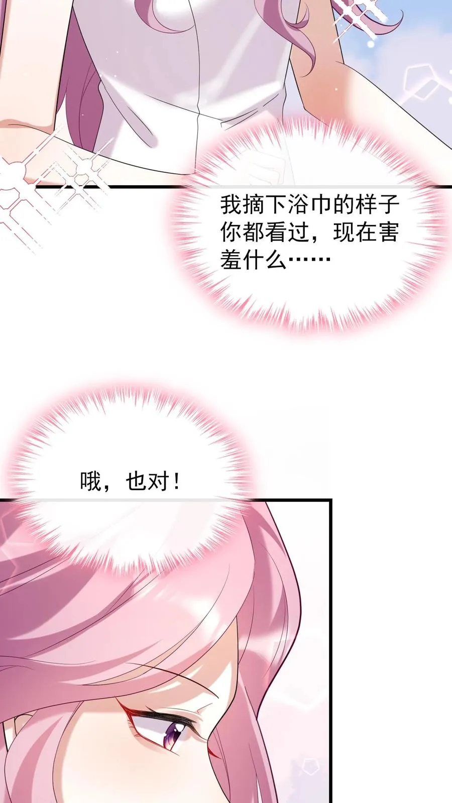 第9话 怎么？你想看？ 第26页