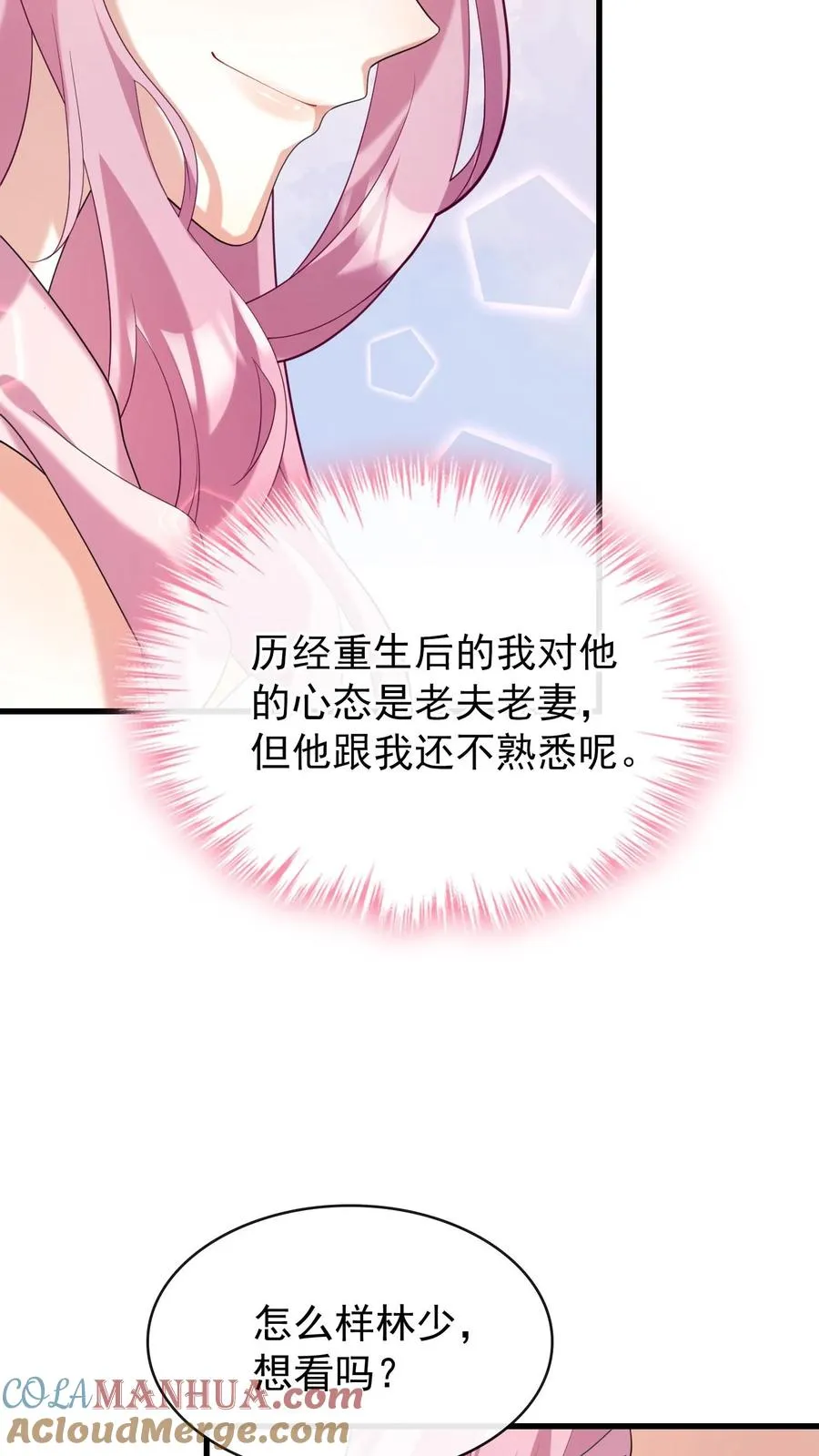第9话 怎么？你想看？ 第27页