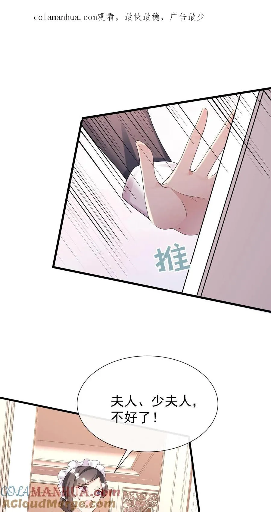 第11话 灼宝不见了？ 第1页