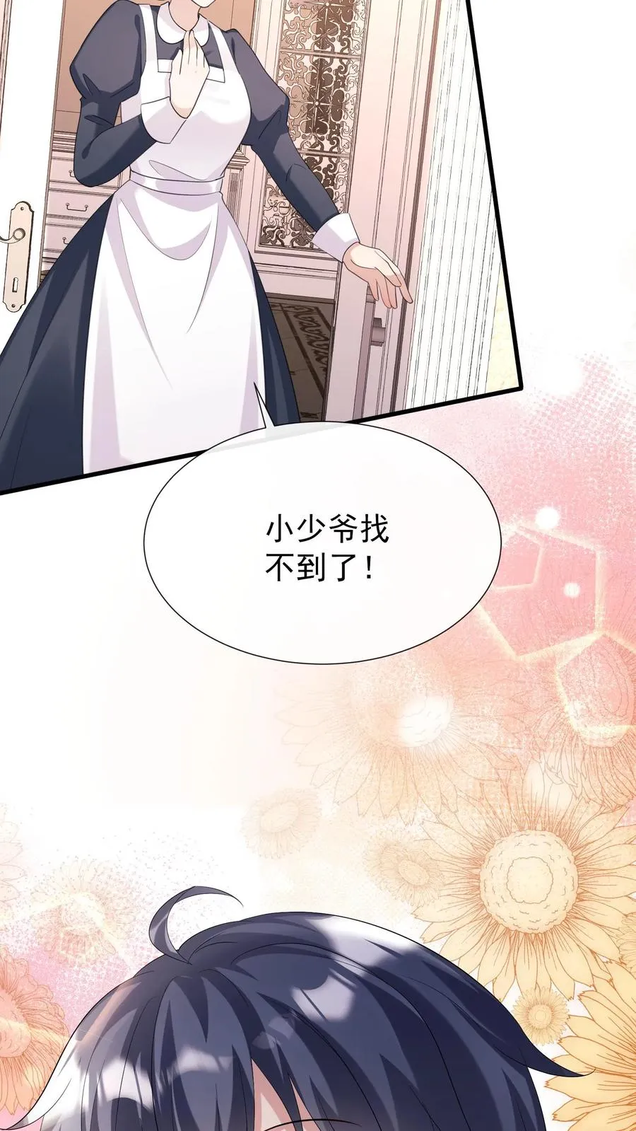 第11话 灼宝不见了？ 第2页