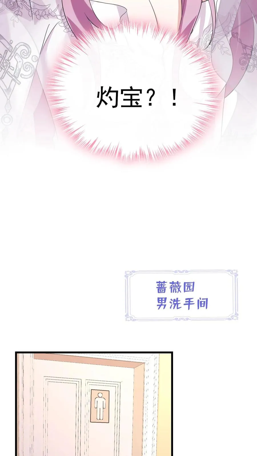 第11话 灼宝不见了？ 第4页